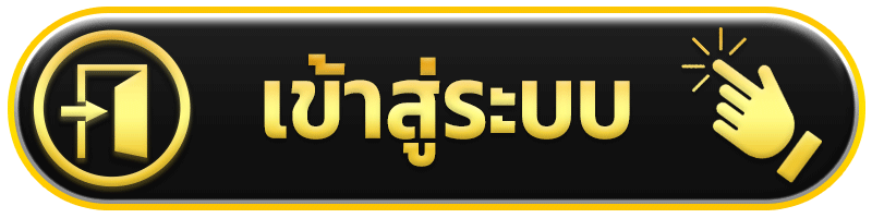 เข้าสู่ระบบ heng900