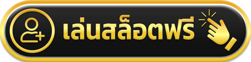 เล่นสล็อตฟรี heng900